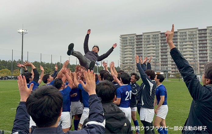 尚和クラブ