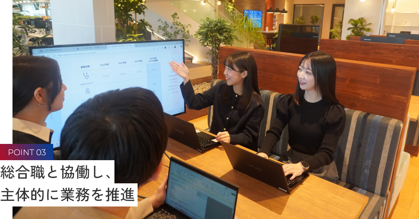 総合職と協働し、主体的に業務を推進